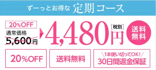 白漢　しろ彩_定期コース価格